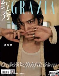 『紅秀GRAZIA 2020年総第469期（井柏然）』 