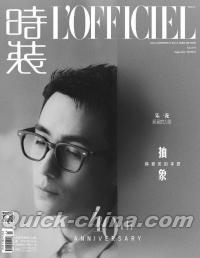 『時装男士L’officiel Hommes 2020年9月B銀款（朱一龍）』 