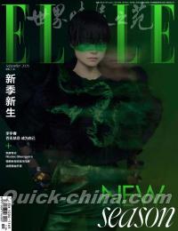 『ELLE世界時装之苑2020年9月刊（李宇春、翟瀟聞、張顔斉）』 