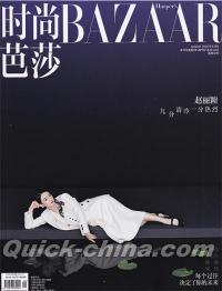 『時尚芭莎HARPER’S BAZAAR 2020年8月（趙麗穎）』 