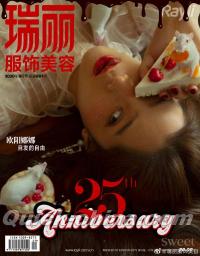 『瑞麗服飾美容 2020年9月号25周年A款（歐陽娜娜）』 