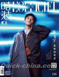 『時装男士L’officiel Hommes 2020年9月A款（陳飛宇）』 