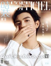 『時装男士L’officiel Hommes 2020年9月B款（陳飛宇）』 