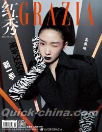 『紅秀GRAZIA 2020年総第472期（孟美岐）』 