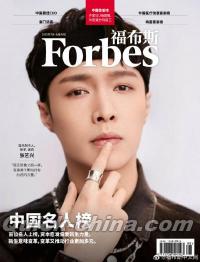 『FORBES中文版福布斯2020年7-8月合刊（張芸興）』 