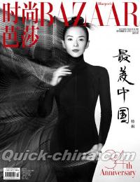 『時尚芭莎HARPER’S BAZAAR 2020年10月A款（章子怡）』 