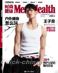 『時尚健康 男士版 Men’s Health 2020年9月（王子异）』 