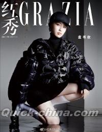 『紅秀GRAZIA 2020年総第474期（虞書欣官方海報）』 