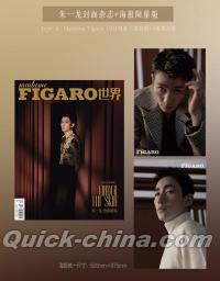 『Madame Figaro 中文版 2020年10月珍蔵版A款（朱一龍）』 