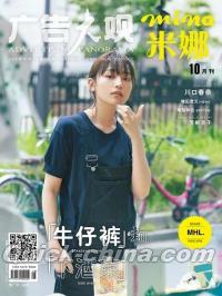 『mina米娜 2020年10月号（川口春奈）』 