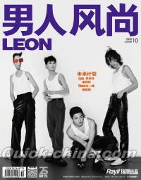 『男人風尚 LEON 2020年10月（李昂昂、栄梓杉、朱一涵、楊英格）』 