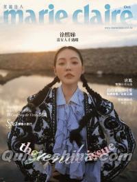 『MarieClaire美麗佳人2020年10月號 徐煕娣（台湾版）』 