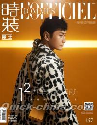 『時装男士L’officiel Hommes 2020年10月（黄暁明）』 