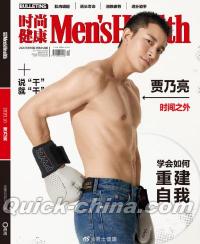 『時尚健康 男士版 Men’s Health 2020年10月（賈乃亮）』 