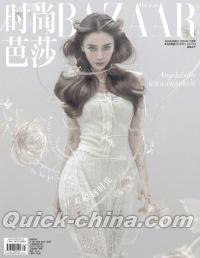 『時尚芭莎HARPER’S BAZAAR 2020年11月（Angelababy）』 