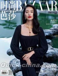 『時尚芭莎HARPER’S BAZAAR 2020年10月（楊采鈺）』 