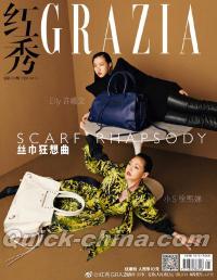 『紅秀GRAZIA 2020年総第478期（小S徐煕娣&Elly許曦文）』 