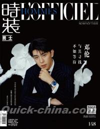 『時装男士L’officiel Hommes 2020年11月A款（鄧倫）』 