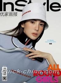 『InStyle優家画報 2020年623期（金晨）』 