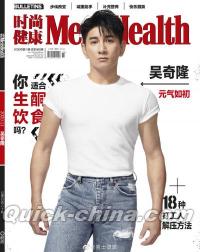 『時尚健康 男士版 Men’s Health 2020年11月（呉奇隆）』 