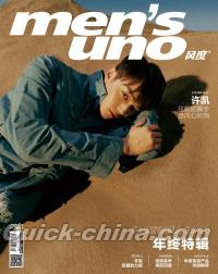 『風度MEN’S UNO CHINA 2020年12月（許凱）』 