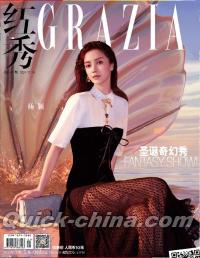 『紅秀GRAZIA 2020年総第487期（Angelababy）』 