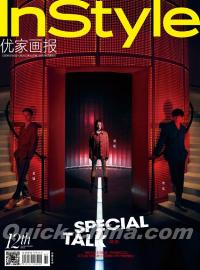 『InStyle優家画報 2020年十二周年年刊 627&628期（重塑雕像的権利）』 