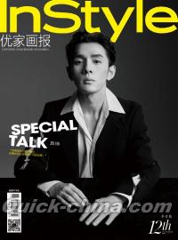 『InStyle優家画報 2020年十二周年年刊 627&628期（李佳琦Austin）』 