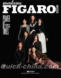 『Madame Figaro 中文版 2020年12月B款（硬糖少女303）』 