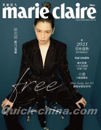 『MarieClaire美麗佳人2020年12月號 獨家版 徐若瑄（台湾版）』 