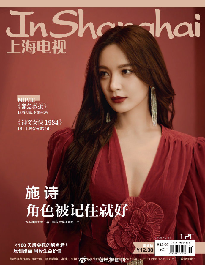 中国雑誌 上海電視 『上海電視周刊 2020年12C（王大陸、施詩 