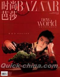 『時尚芭莎HARPER’S BAZAAR 2021年1月（華晨宇）』 