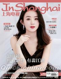 『上海電視周刊 2020年12D（趙麗穎、戴軍）』