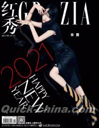 『紅秀GRAZIA 2021年総第490期（宋茜）』 