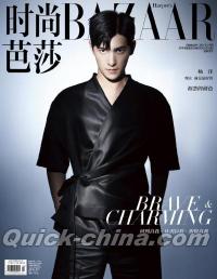 『時尚芭莎HARPER’S BAZAAR 2021年2月（楊洋）』 