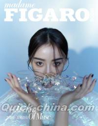 『Madame Figaro 中文版 2021年1月（袁姗姗）』 