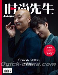 『時尚先生Esquire 2021年1月（陳佩斯陳大愚父子）』 