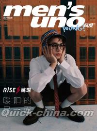 『風度MEN’S UNO YOUNG 2021年2月（姚琛／R1SE）』 