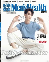 『時尚健康 男士版 Men’s Health 2021年2月（于朦朧）』 