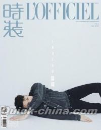 『時装女士L’officiel 2021年3月B款（張芸興）』 