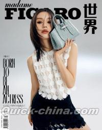 『Madame Figaro 中文版 2021年2月（王子文）』 