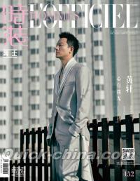 『時装男士L’officiel Hommes 2021年3月（黄軒）』 