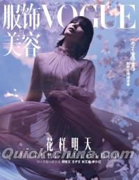 『VOGUE服飾与美容2021年4月（李冰冰）』 