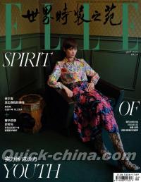 『ELLE世界時装之苑2021年4月刊（李宇春）』 