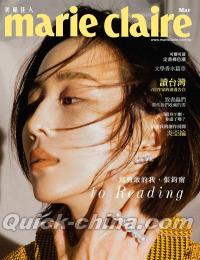 『MarieClaire美麗佳人2021年3月號 張鈞寧 （台湾版）』 