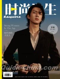 『時尚先生Esquire 2021年3月（李現）』 