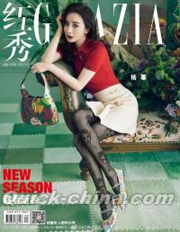 『紅秀GRAZIA 2021年総第497期（楊冪）』 