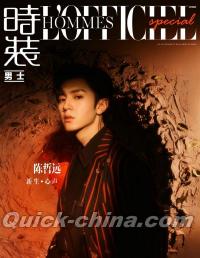 『時装男士L’officiel Hommes 2021年4月別冊（陳哲遠）』 