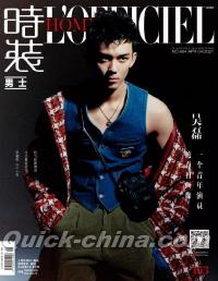 『時装男士L’officiel Hommes 2021年4月A款（呉磊）』 