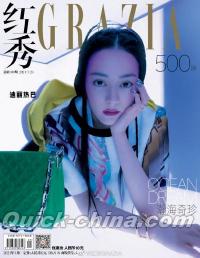 『紅秀GRAZIA 2021年総第500期（迪麗熱巴）』 